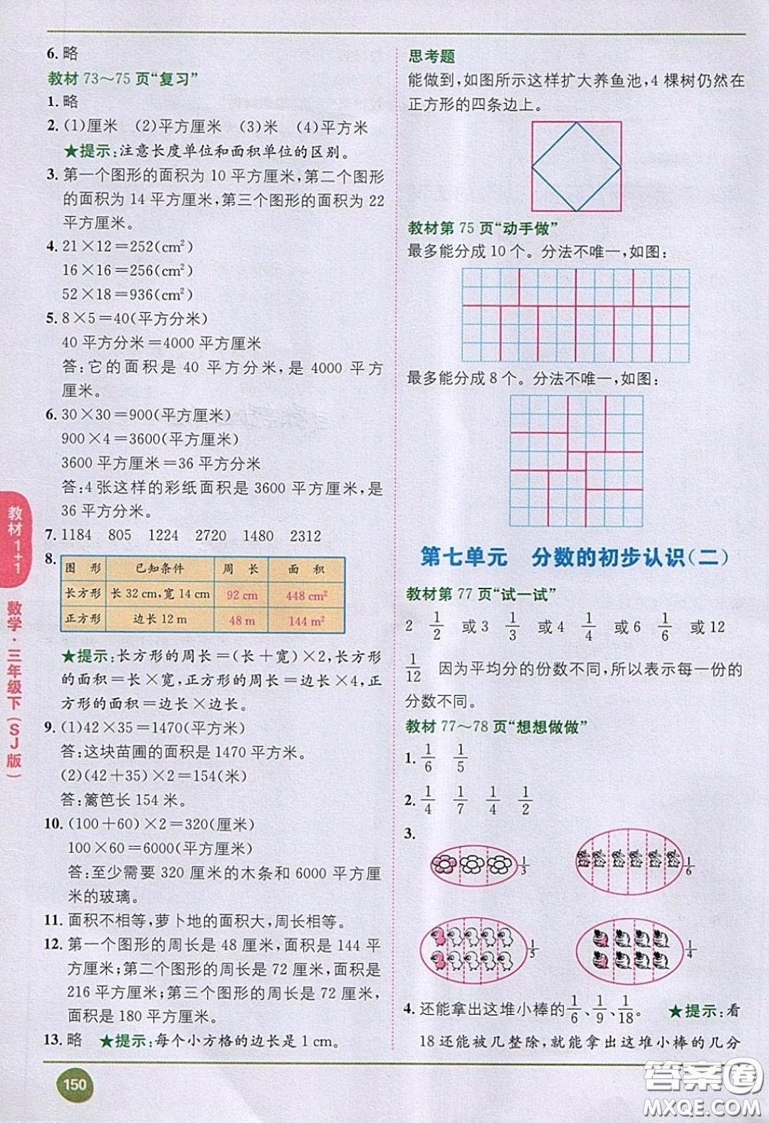 2020義務教育教科書數(shù)學三年級下冊蘇教版教材習題答案