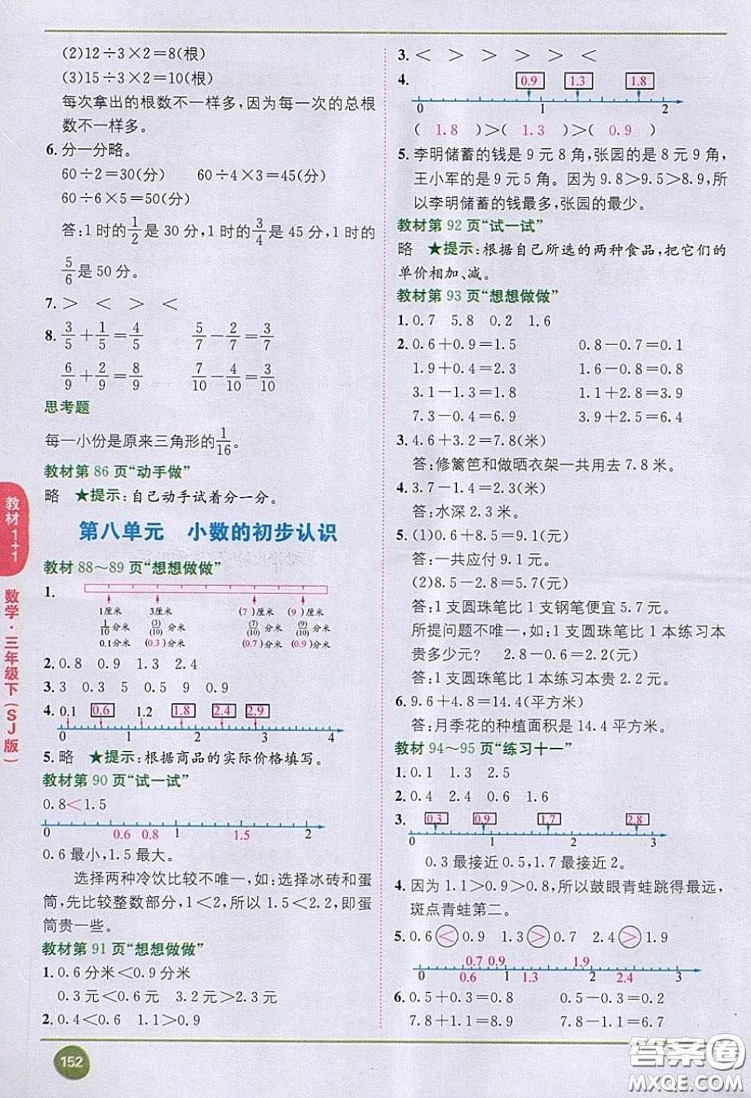 2020義務教育教科書數(shù)學三年級下冊蘇教版教材習題答案