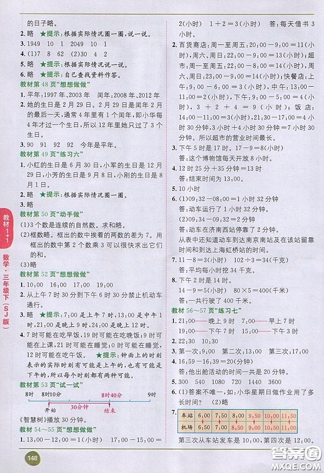 2020義務教育教科書數(shù)學三年級下冊蘇教版教材習題答案