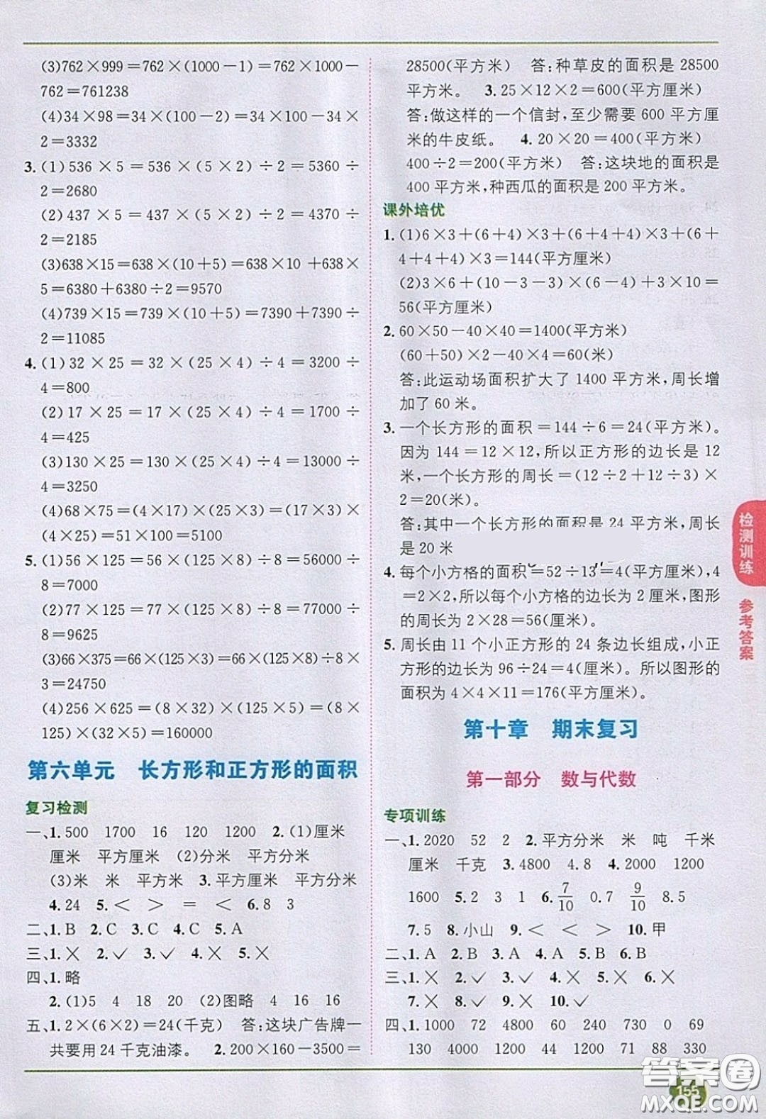 2020義務教育教科書數(shù)學三年級下冊蘇教版教材習題答案