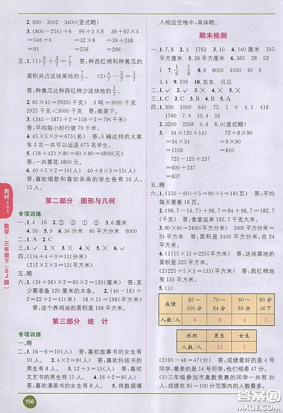 2020義務教育教科書數(shù)學三年級下冊蘇教版教材習題答案