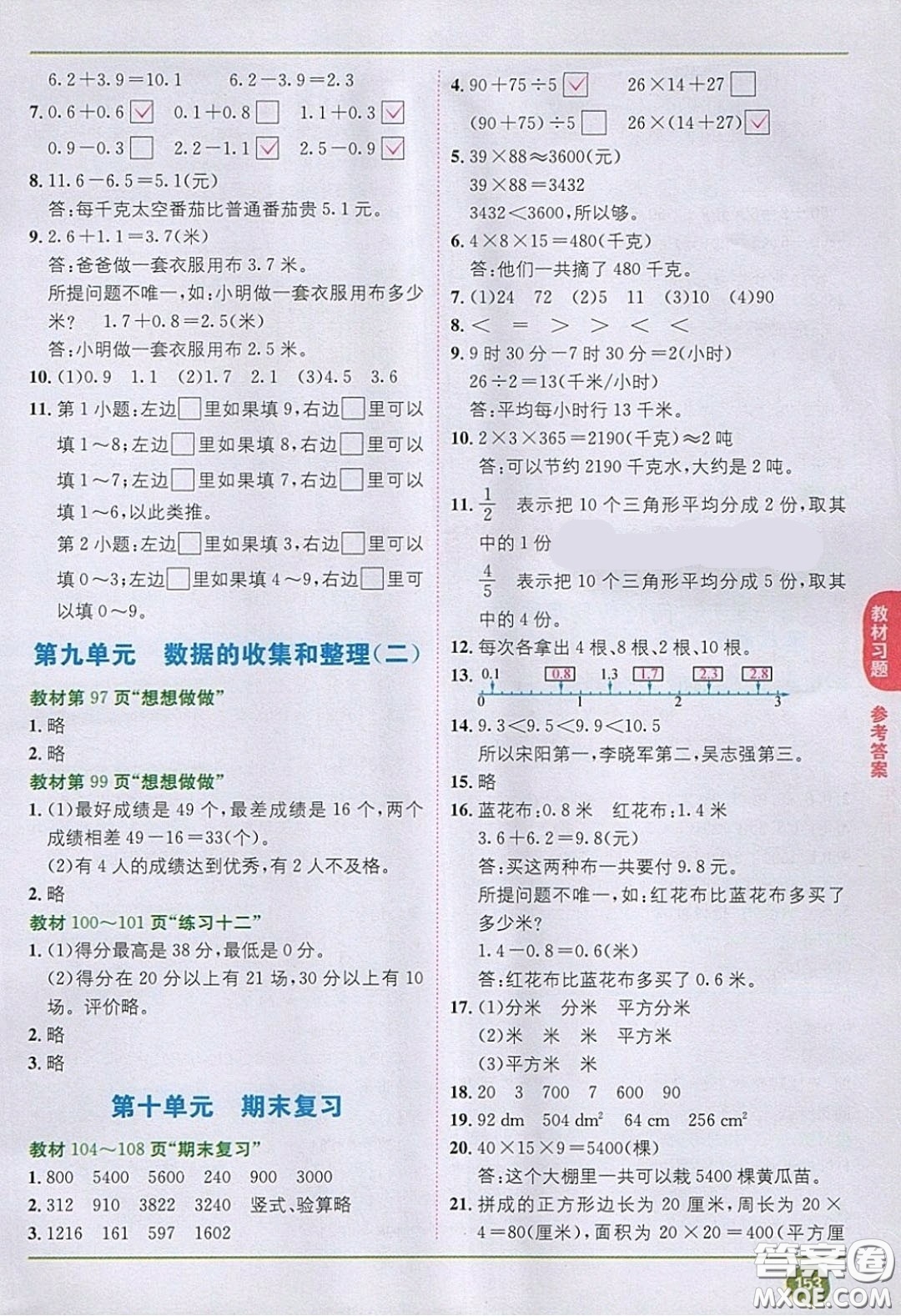 2020義務教育教科書數(shù)學三年級下冊蘇教版教材習題答案