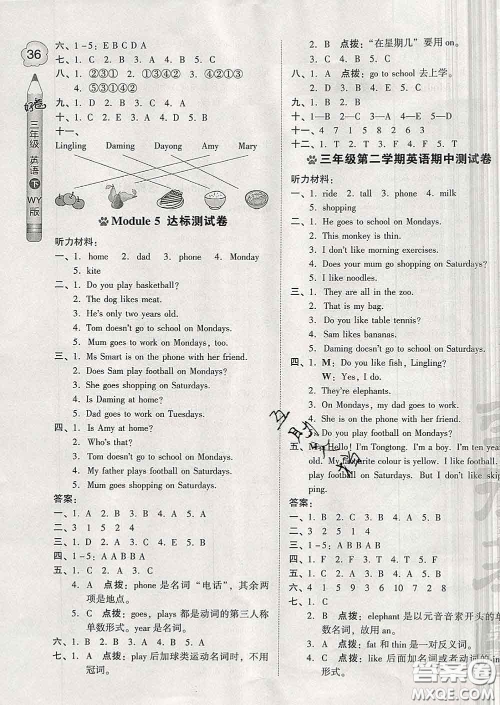 吉林教育出版社2020春季榮德基好卷三年級英語下冊外研版答案