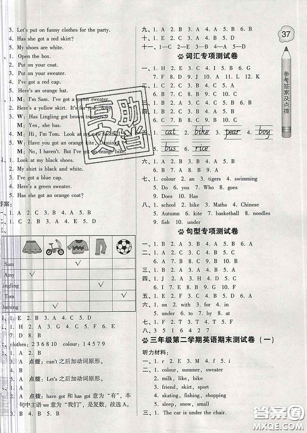 吉林教育出版社2020春季榮德基好卷三年級英語下冊外研版答案