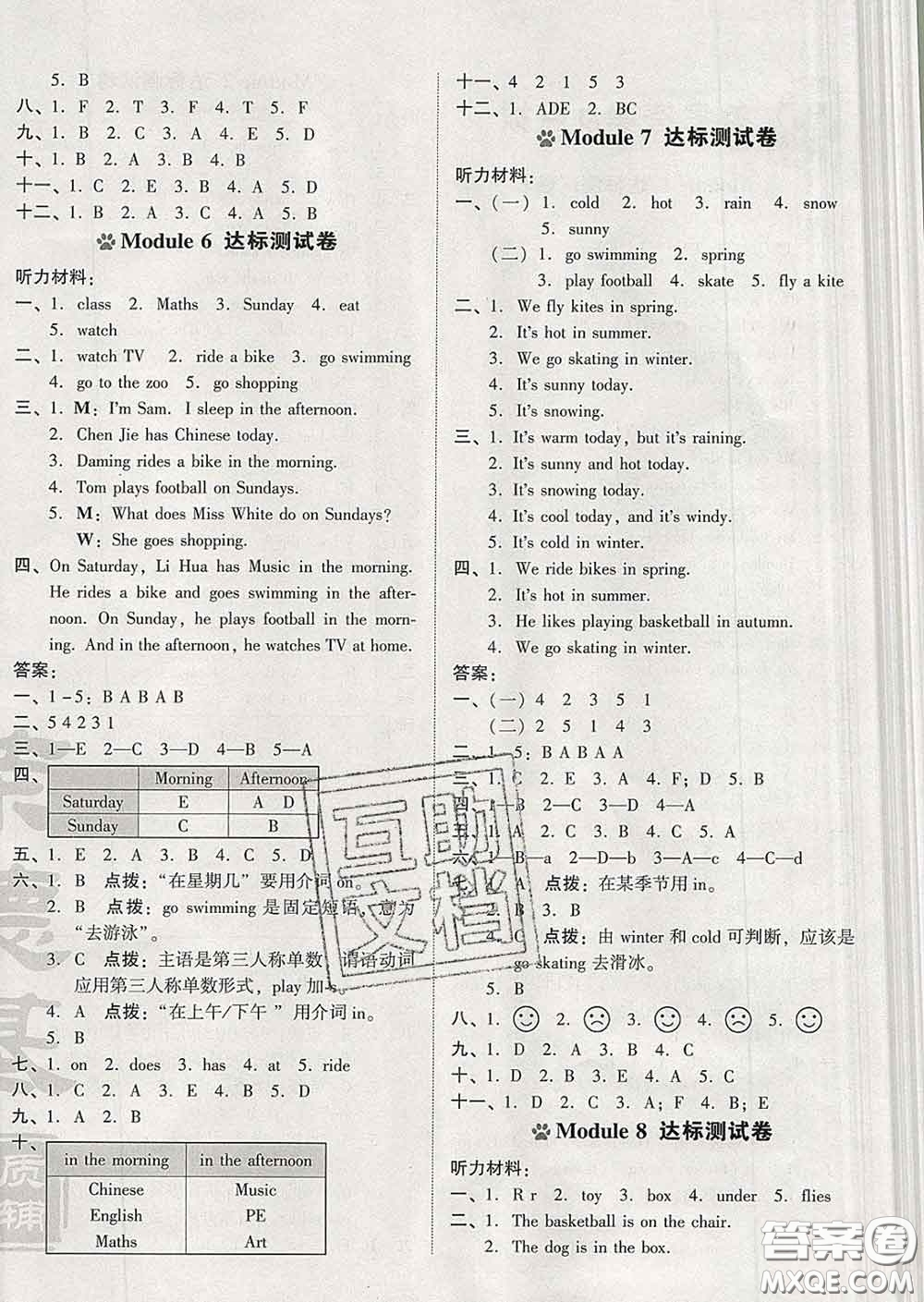 吉林教育出版社2020春季榮德基好卷三年級英語下冊外研版答案