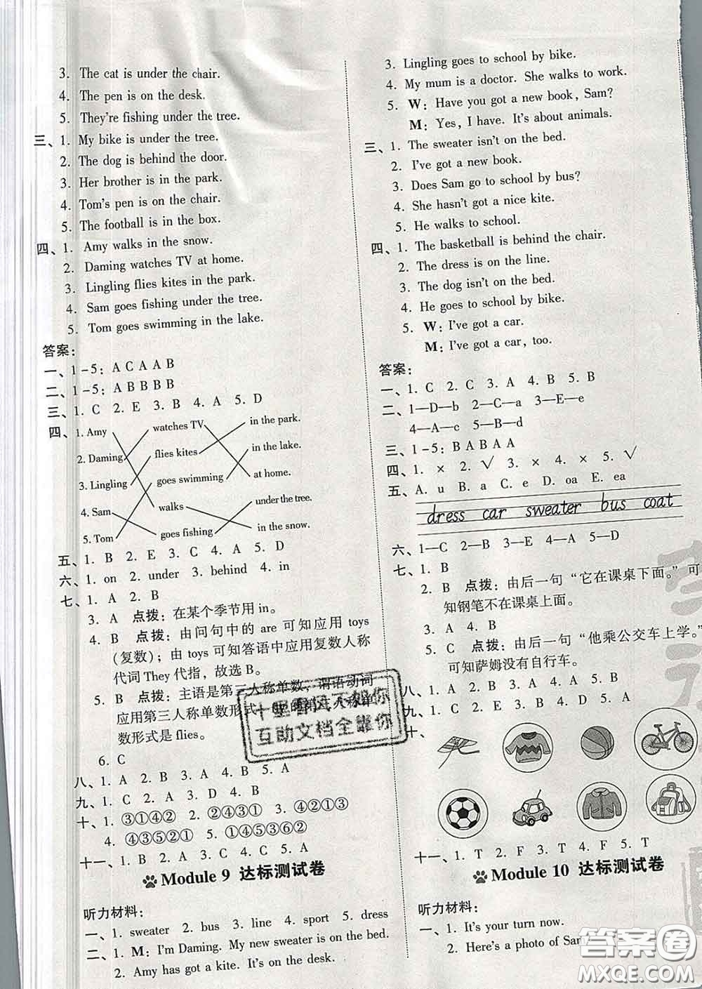 吉林教育出版社2020春季榮德基好卷三年級英語下冊外研版答案