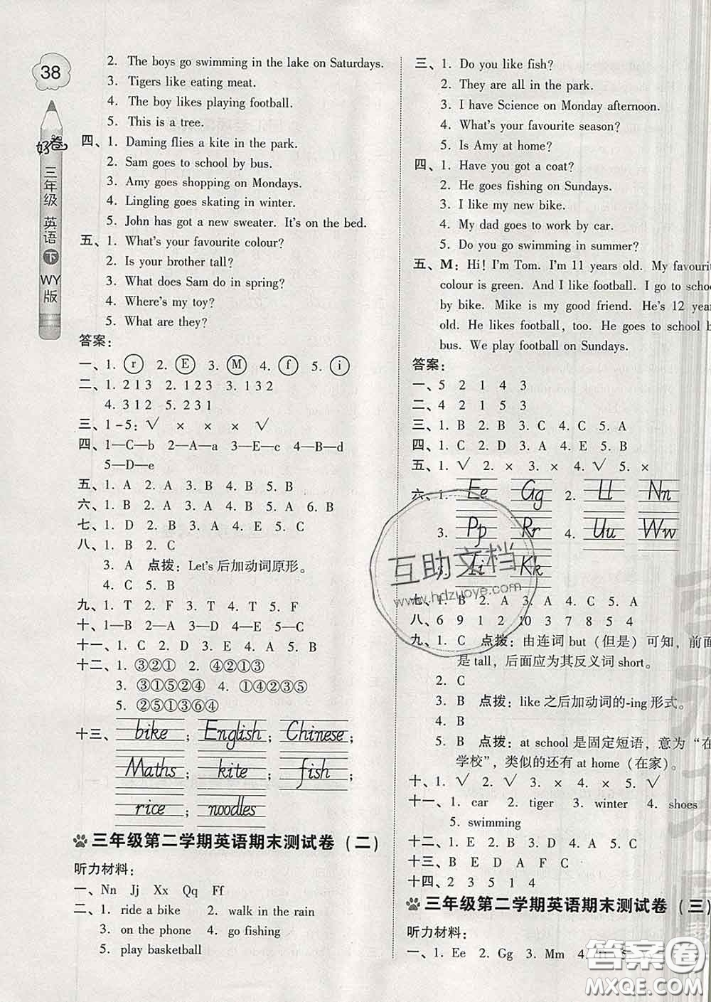 吉林教育出版社2020春季榮德基好卷三年級英語下冊外研版答案