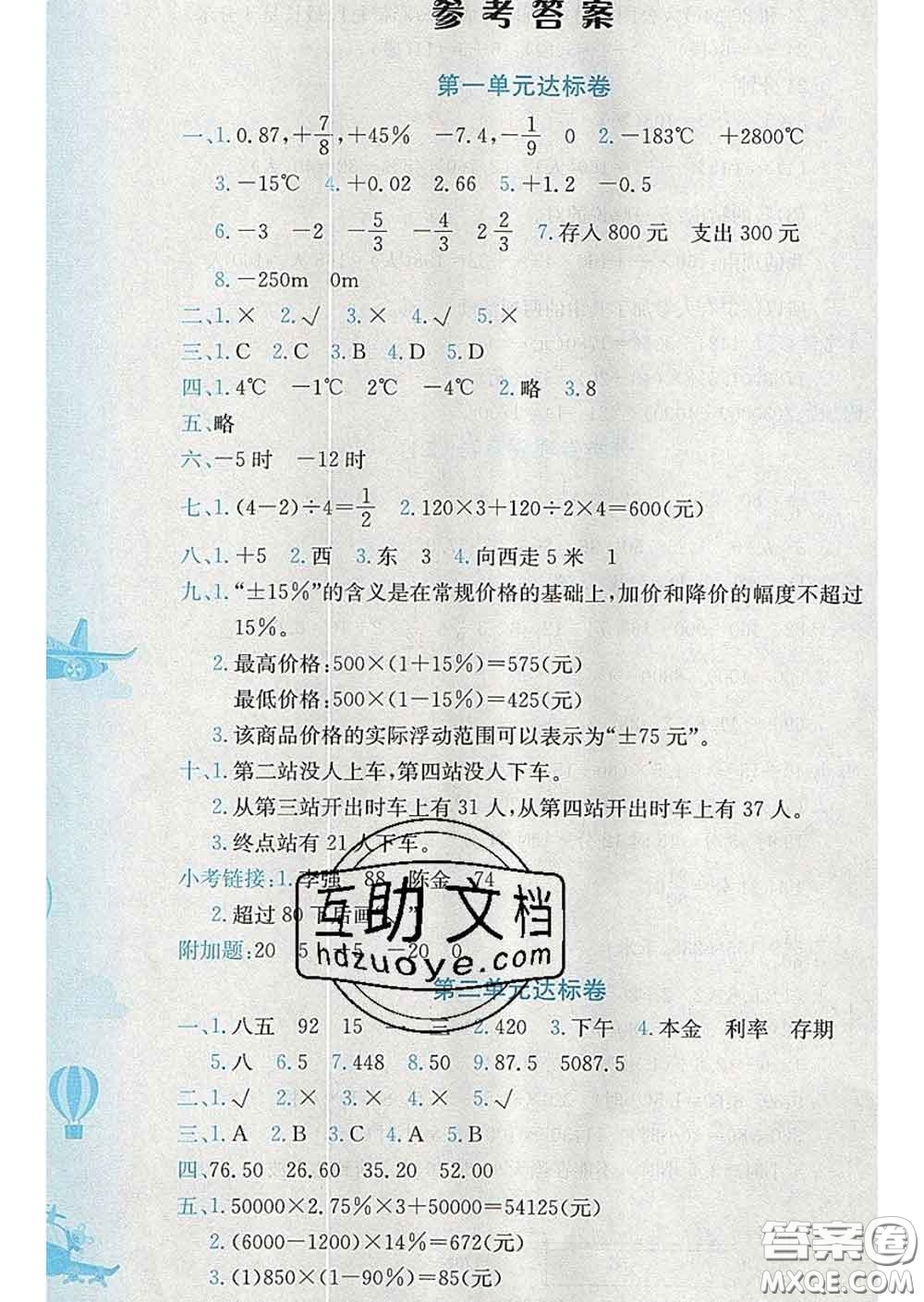 2020年黃岡小狀元達(dá)標(biāo)卷六年級(jí)數(shù)學(xué)下冊(cè)人教版答案