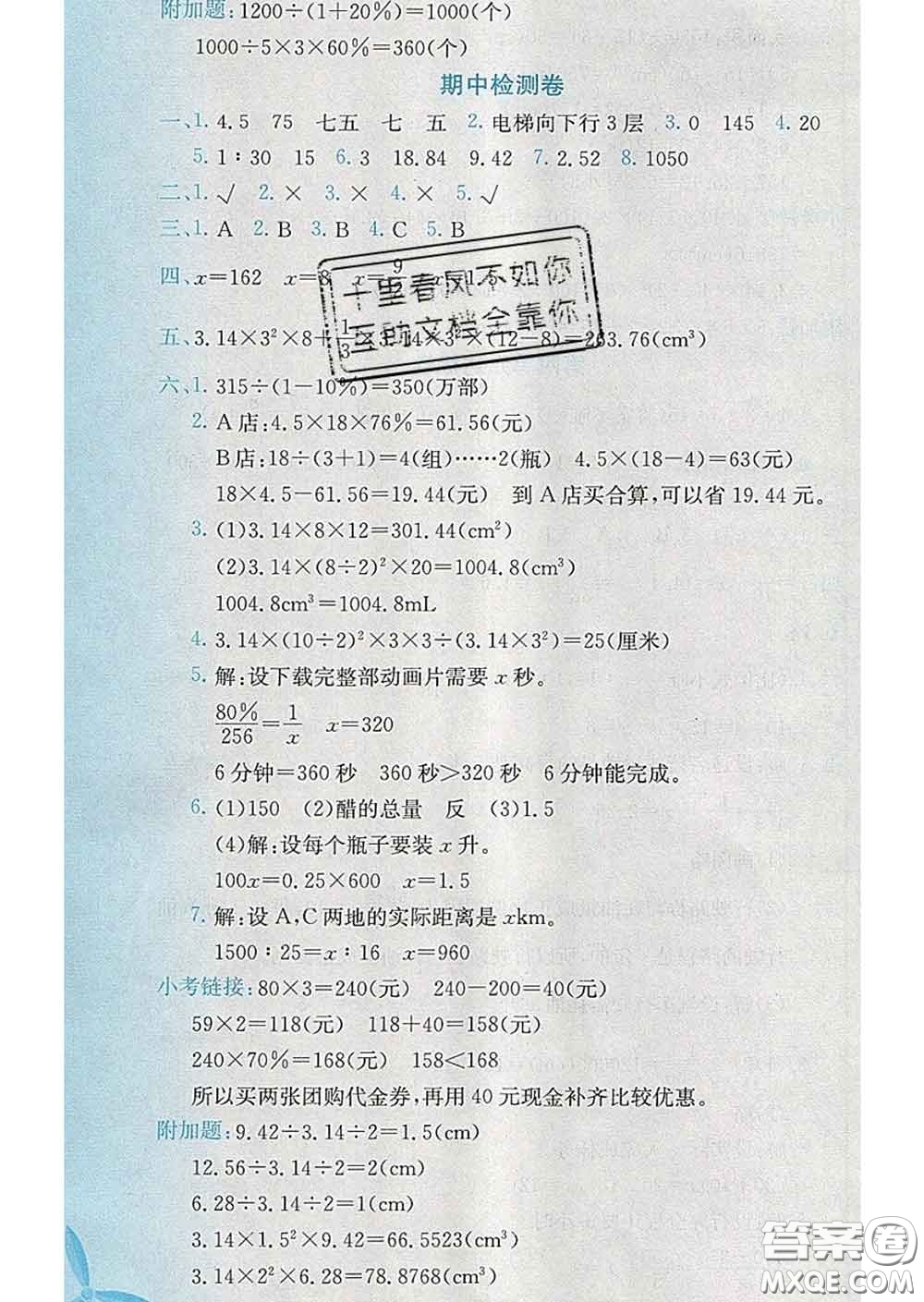 2020年黃岡小狀元達(dá)標(biāo)卷六年級(jí)數(shù)學(xué)下冊(cè)人教版答案