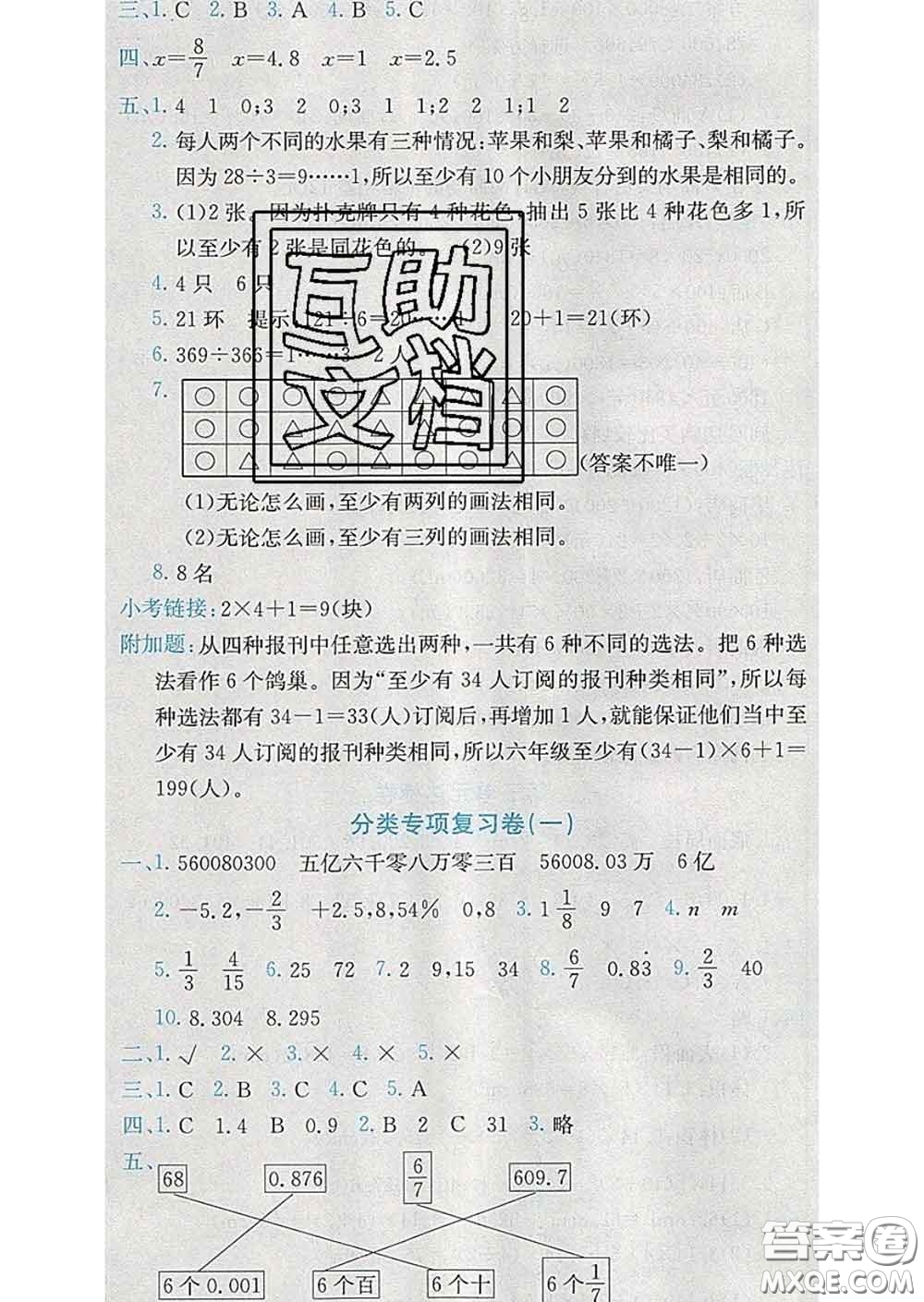 2020年黃岡小狀元達(dá)標(biāo)卷六年級(jí)數(shù)學(xué)下冊(cè)人教版答案