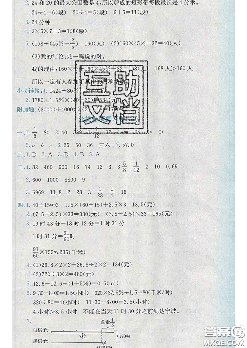 2020年黃岡小狀元達(dá)標(biāo)卷六年級(jí)數(shù)學(xué)下冊(cè)人教版答案