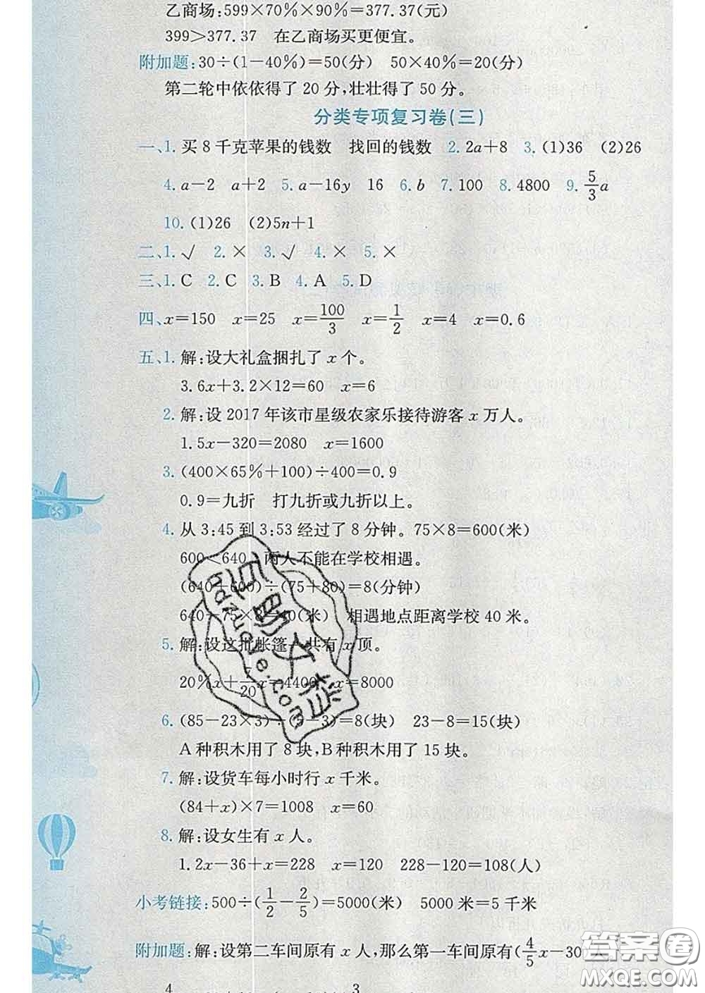 2020年黃岡小狀元達(dá)標(biāo)卷六年級(jí)數(shù)學(xué)下冊(cè)人教版答案