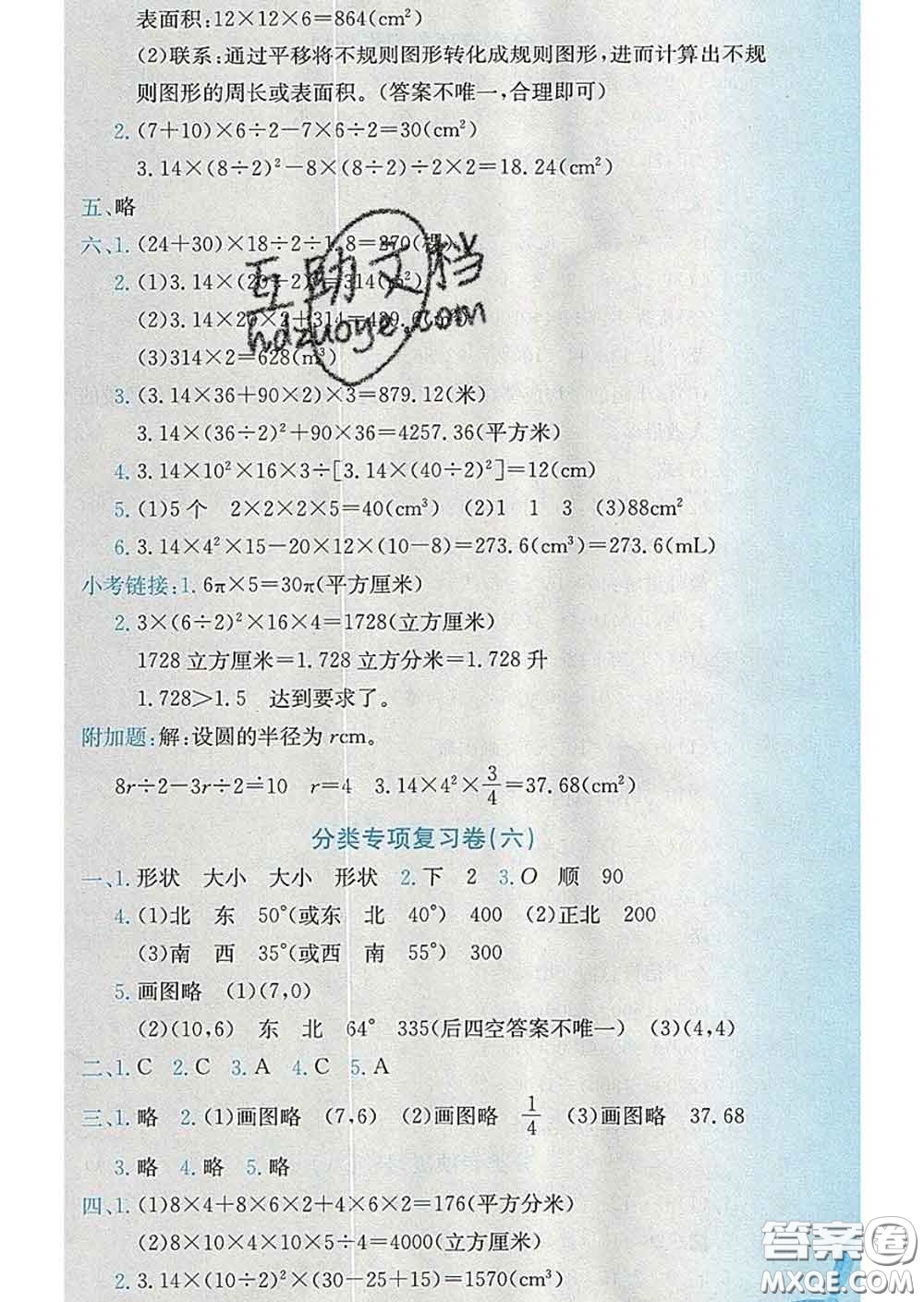 2020年黃岡小狀元達(dá)標(biāo)卷六年級(jí)數(shù)學(xué)下冊(cè)人教版答案