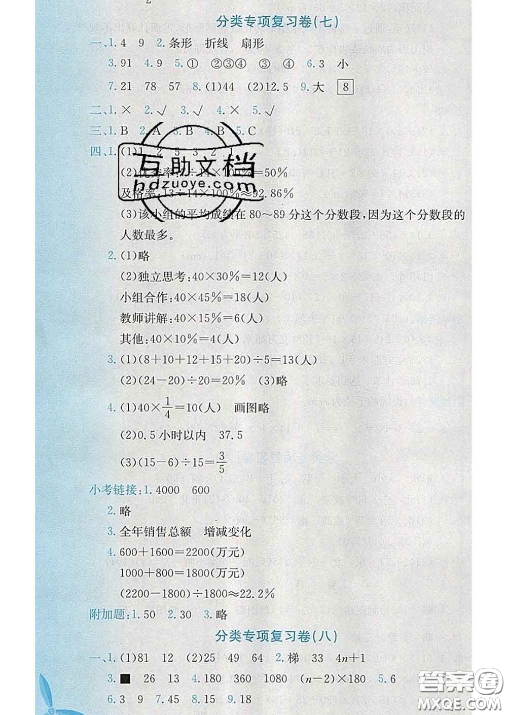 2020年黃岡小狀元達(dá)標(biāo)卷六年級(jí)數(shù)學(xué)下冊(cè)人教版答案