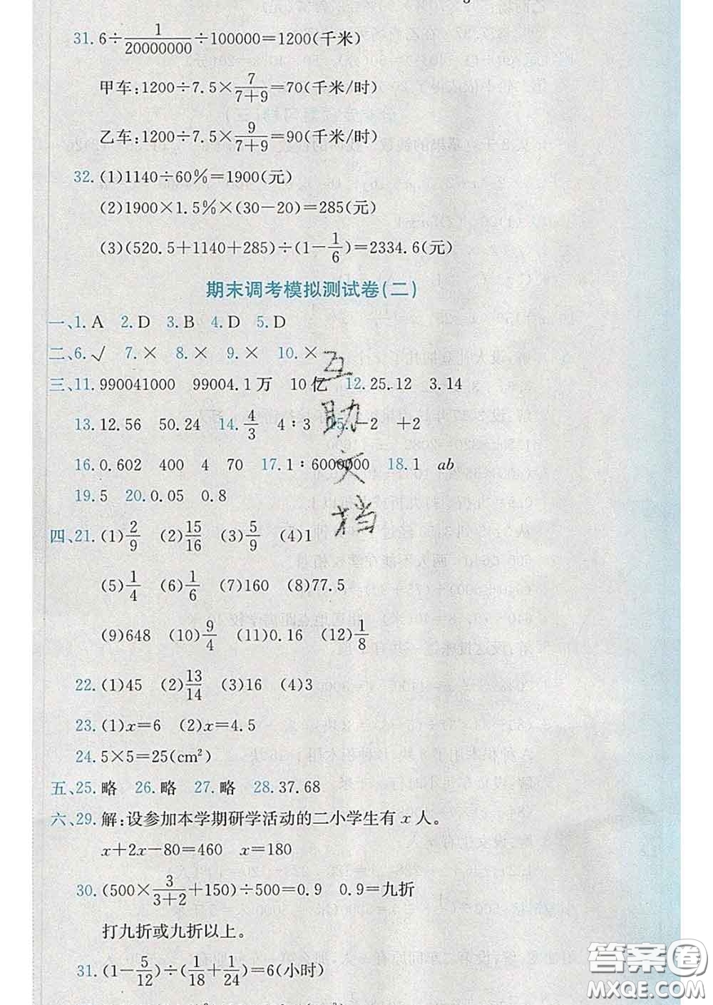 2020年黃岡小狀元達(dá)標(biāo)卷六年級(jí)數(shù)學(xué)下冊(cè)人教版答案