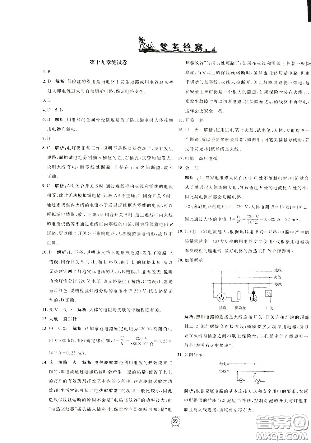 上海大學(xué)出版社2020年過關(guān)沖刺100分物理九年級(jí)下冊(cè)R版人教版參考答案