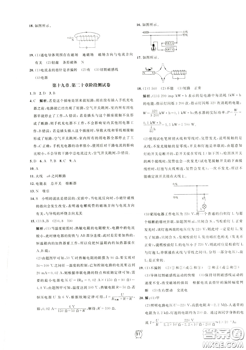 上海大學(xué)出版社2020年過關(guān)沖刺100分物理九年級(jí)下冊(cè)R版人教版參考答案