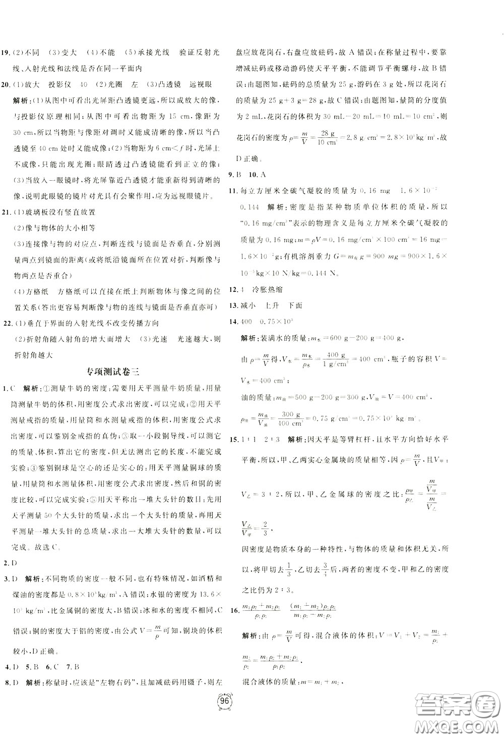 上海大學(xué)出版社2020年過關(guān)沖刺100分物理九年級(jí)下冊(cè)R版人教版參考答案