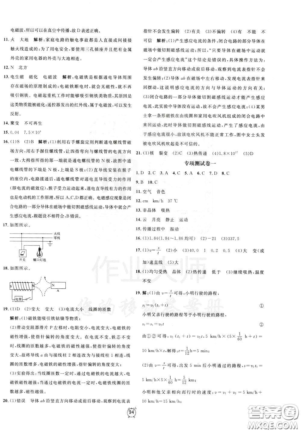 上海大學(xué)出版社2020年過關(guān)沖刺100分物理九年級(jí)下冊(cè)R版人教版參考答案