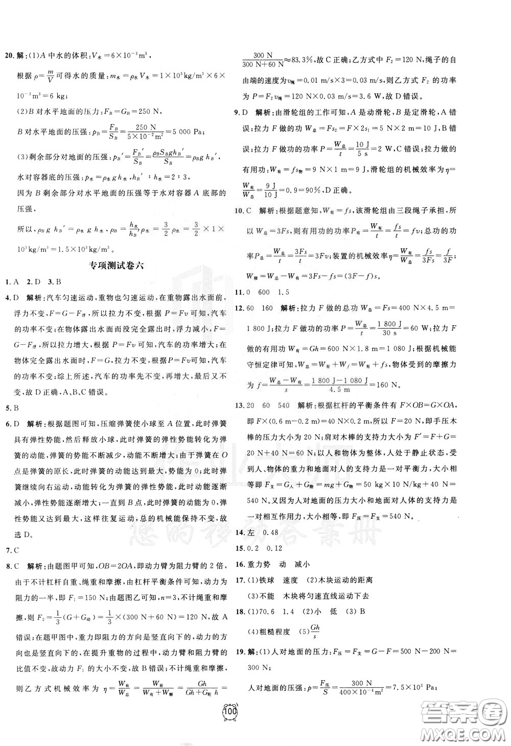 上海大學(xué)出版社2020年過關(guān)沖刺100分物理九年級(jí)下冊(cè)R版人教版參考答案