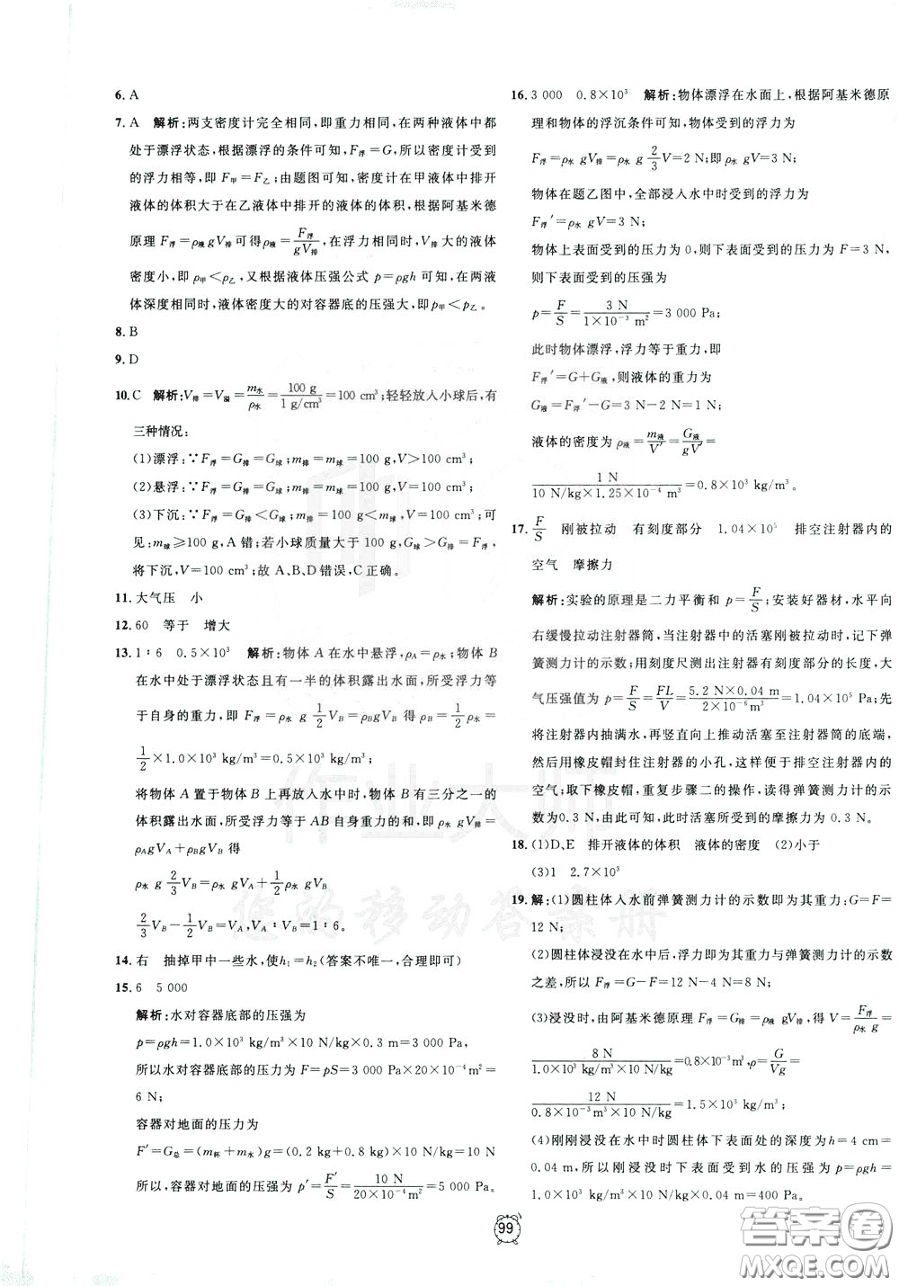 上海大學(xué)出版社2020年過關(guān)沖刺100分物理九年級(jí)下冊(cè)R版人教版參考答案