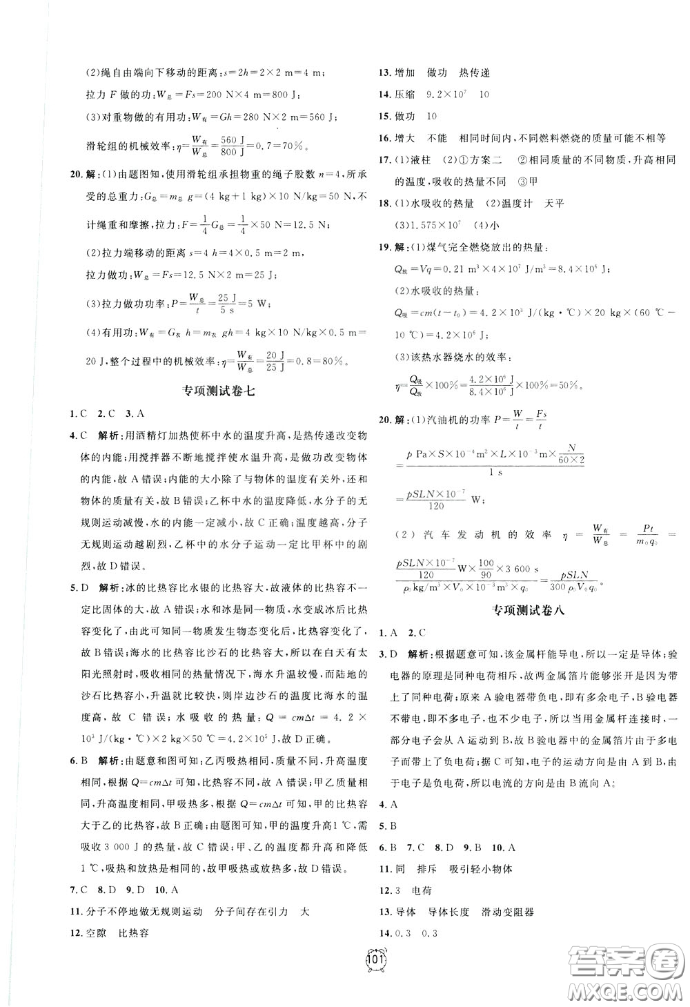 上海大學(xué)出版社2020年過關(guān)沖刺100分物理九年級(jí)下冊(cè)R版人教版參考答案