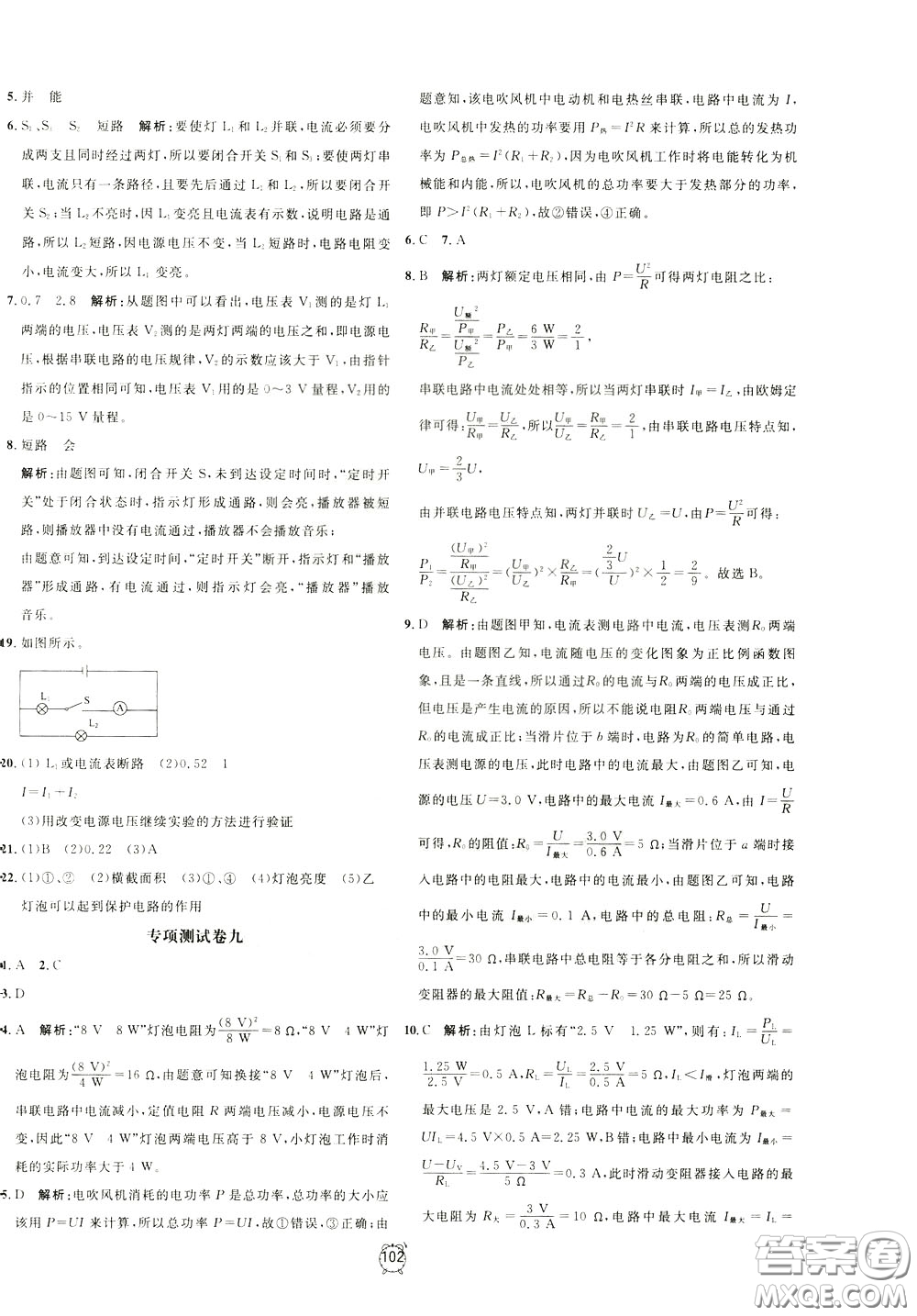 上海大學(xué)出版社2020年過關(guān)沖刺100分物理九年級(jí)下冊(cè)R版人教版參考答案