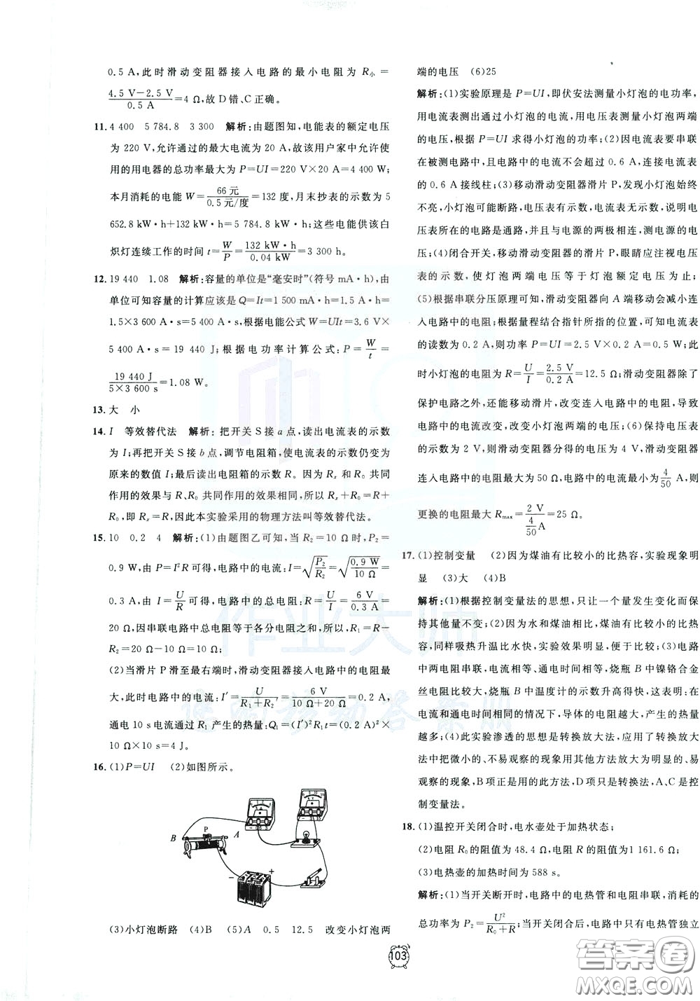 上海大學(xué)出版社2020年過關(guān)沖刺100分物理九年級(jí)下冊(cè)R版人教版參考答案