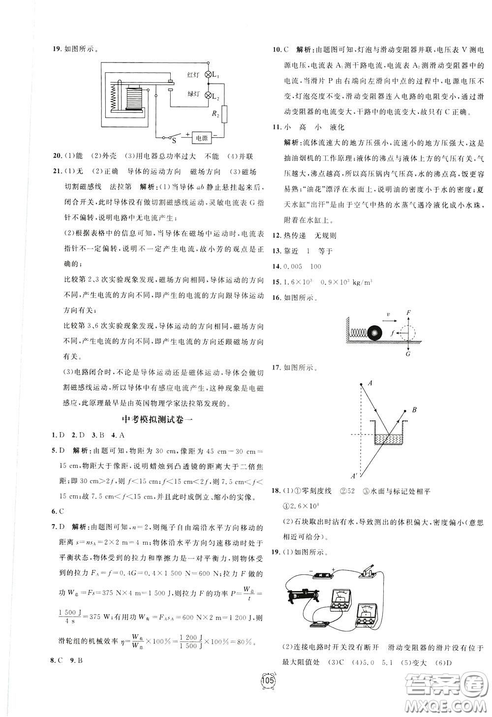 上海大學(xué)出版社2020年過關(guān)沖刺100分物理九年級(jí)下冊(cè)R版人教版參考答案