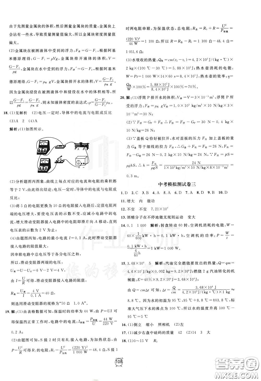 上海大學(xué)出版社2020年過關(guān)沖刺100分物理九年級(jí)下冊(cè)R版人教版參考答案