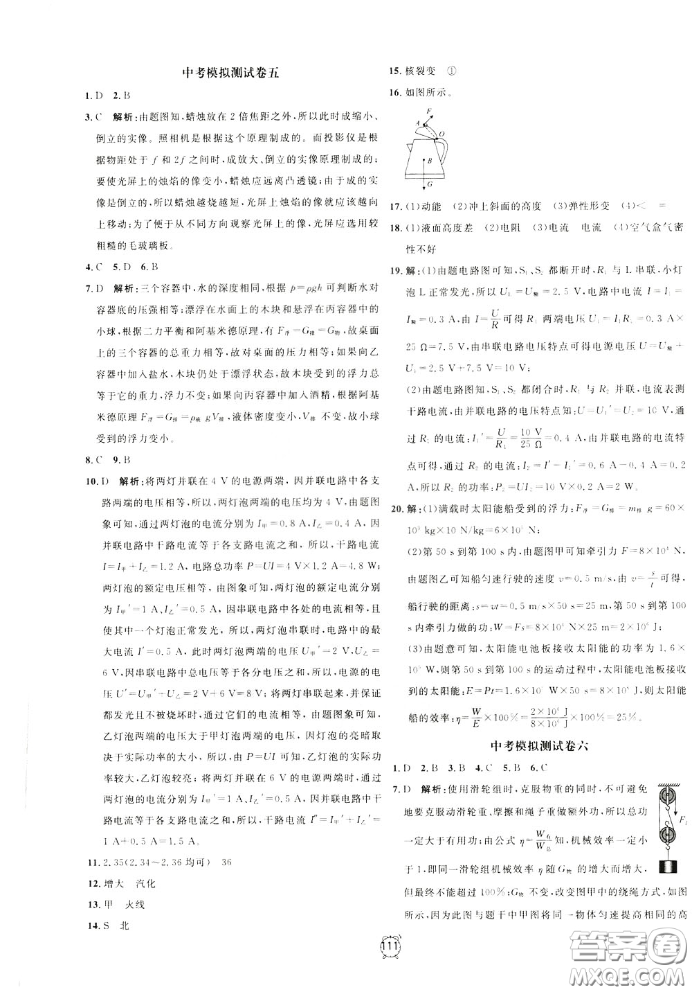 上海大學(xué)出版社2020年過關(guān)沖刺100分物理九年級(jí)下冊(cè)R版人教版參考答案