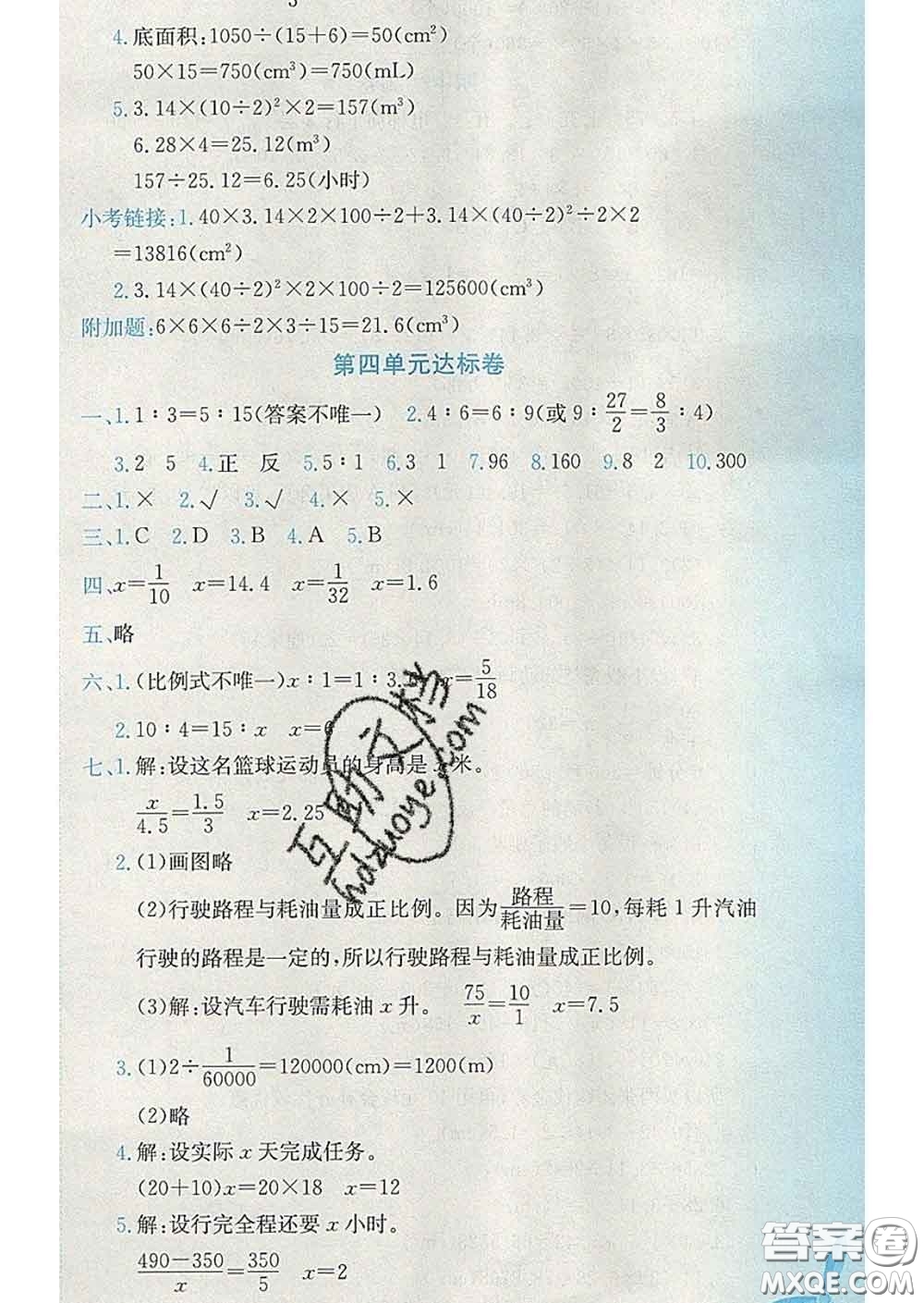 2020年黃岡小狀元達標卷六年級數(shù)學下冊人教版廣東專版答案