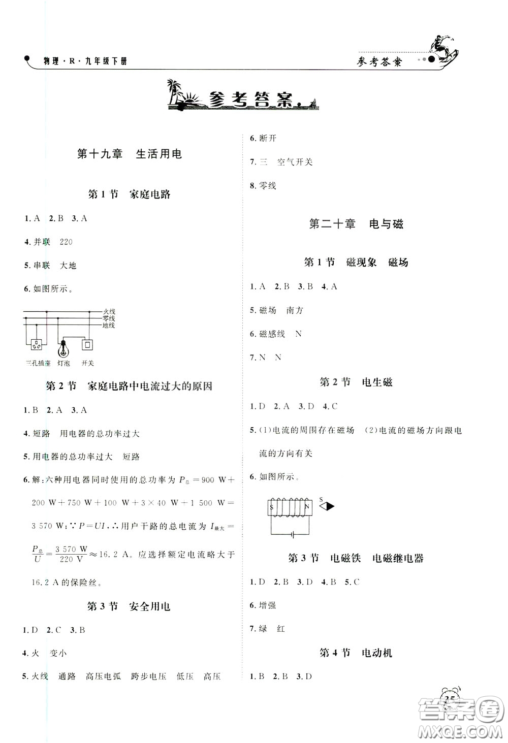 鐘書金牌2020年過關沖刺100分課時作業(yè)物理九年級下冊R版人教版參考答案