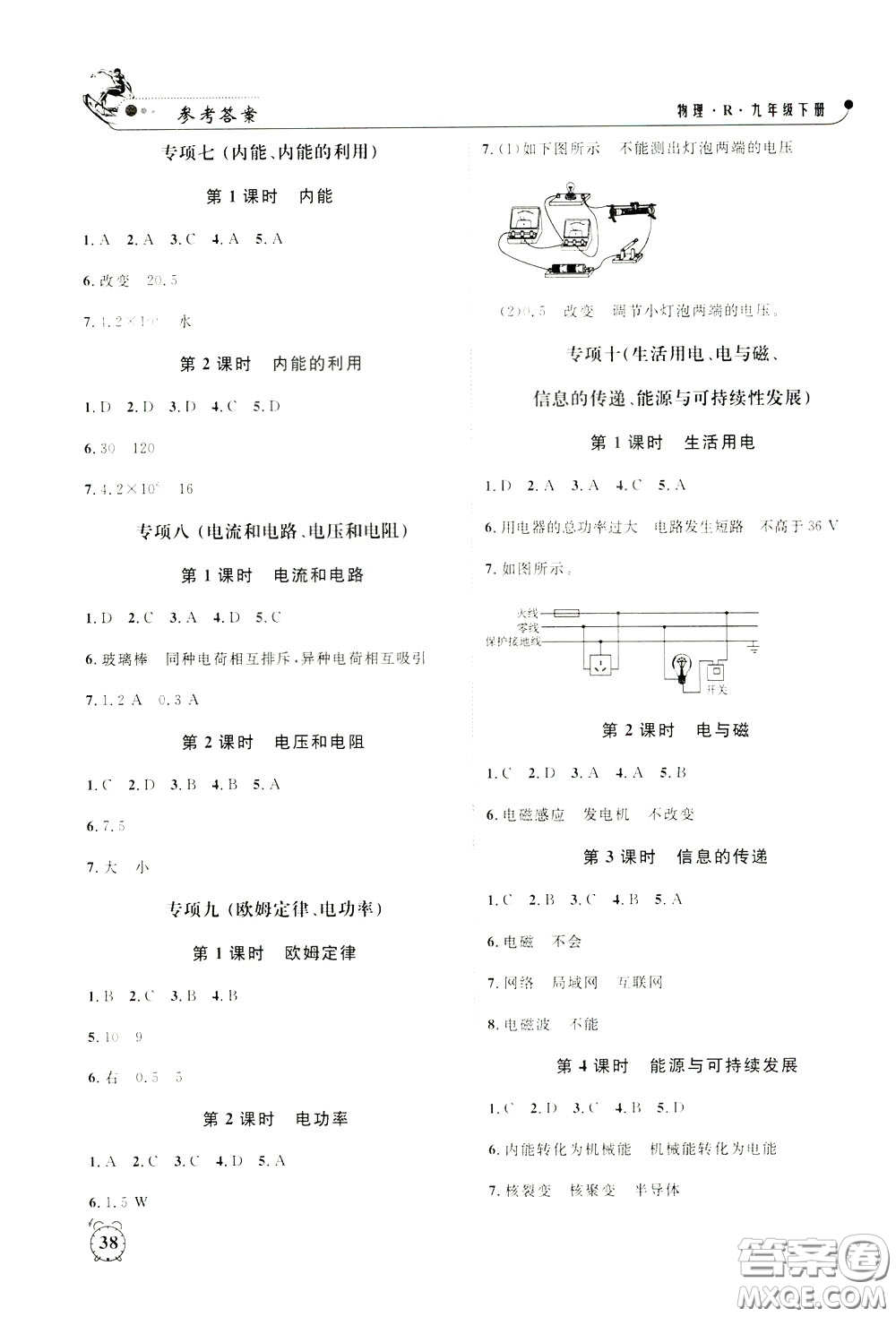 鐘書金牌2020年過關沖刺100分課時作業(yè)物理九年級下冊R版人教版參考答案