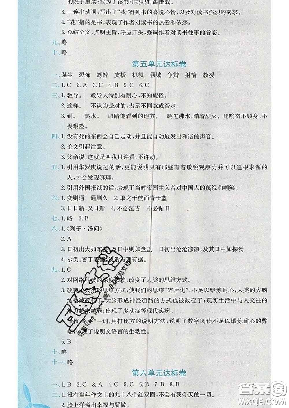 2020年黃岡小狀元達(dá)標(biāo)卷六年級(jí)語(yǔ)文下冊(cè)人教版答案