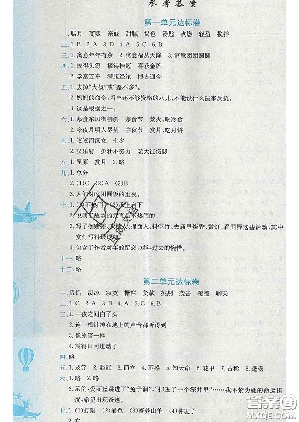 2020年黃岡小狀元達(dá)標(biāo)卷六年級(jí)語(yǔ)文下冊(cè)人教版答案