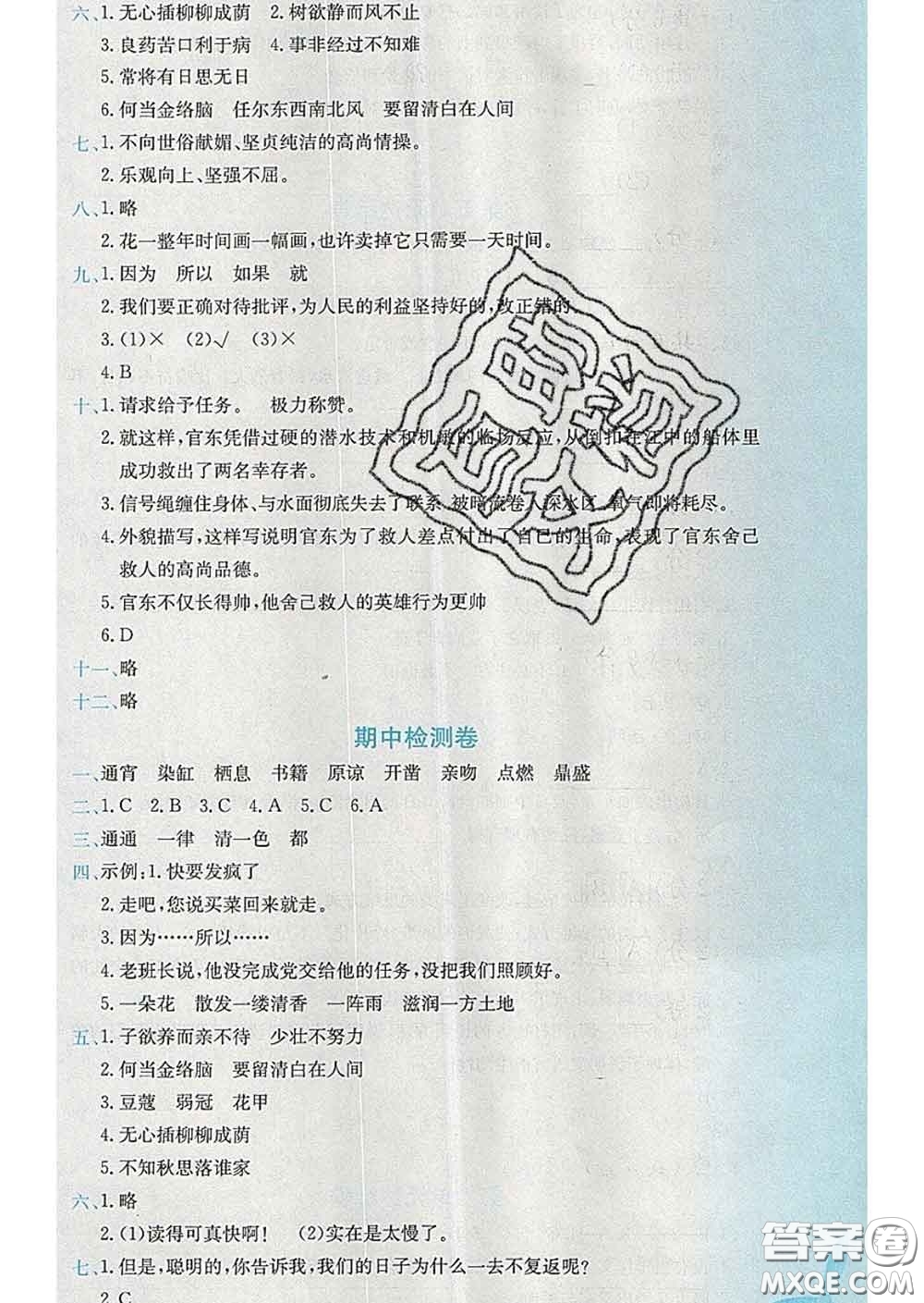 2020年黃岡小狀元達(dá)標(biāo)卷六年級(jí)語(yǔ)文下冊(cè)人教版答案