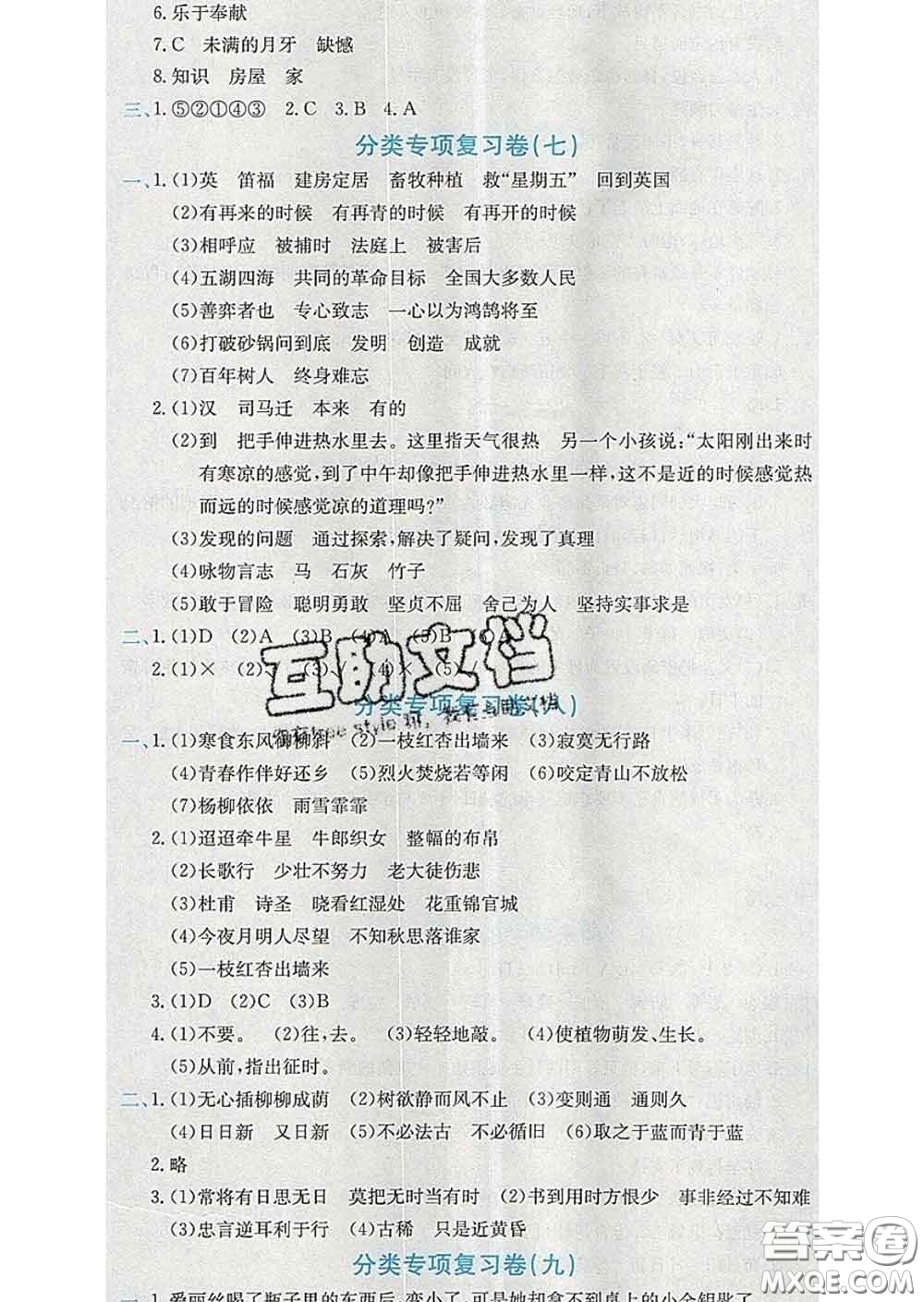 2020年黃岡小狀元達(dá)標(biāo)卷六年級(jí)語(yǔ)文下冊(cè)人教版答案