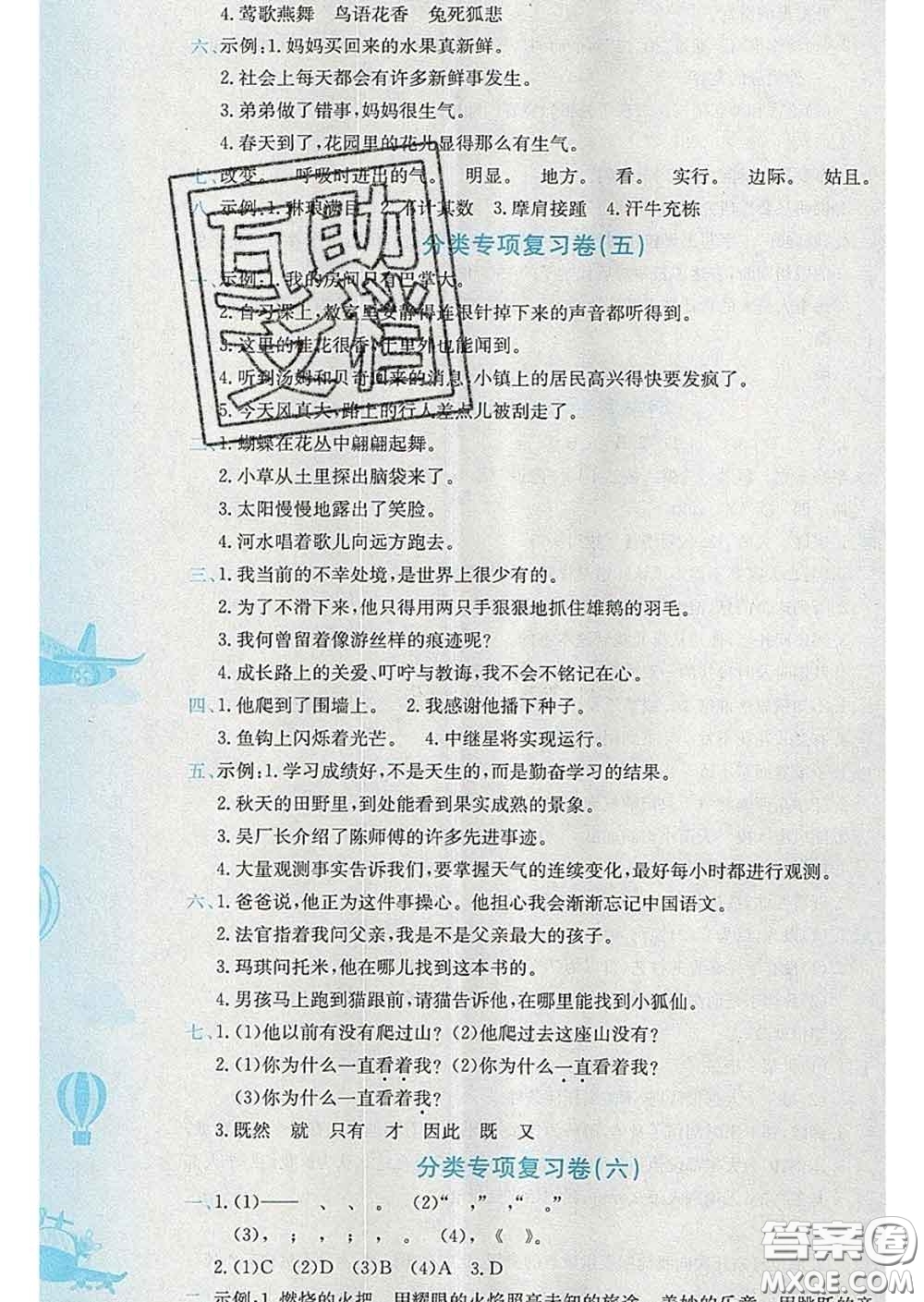 2020年黃岡小狀元達(dá)標(biāo)卷六年級(jí)語(yǔ)文下冊(cè)人教版答案