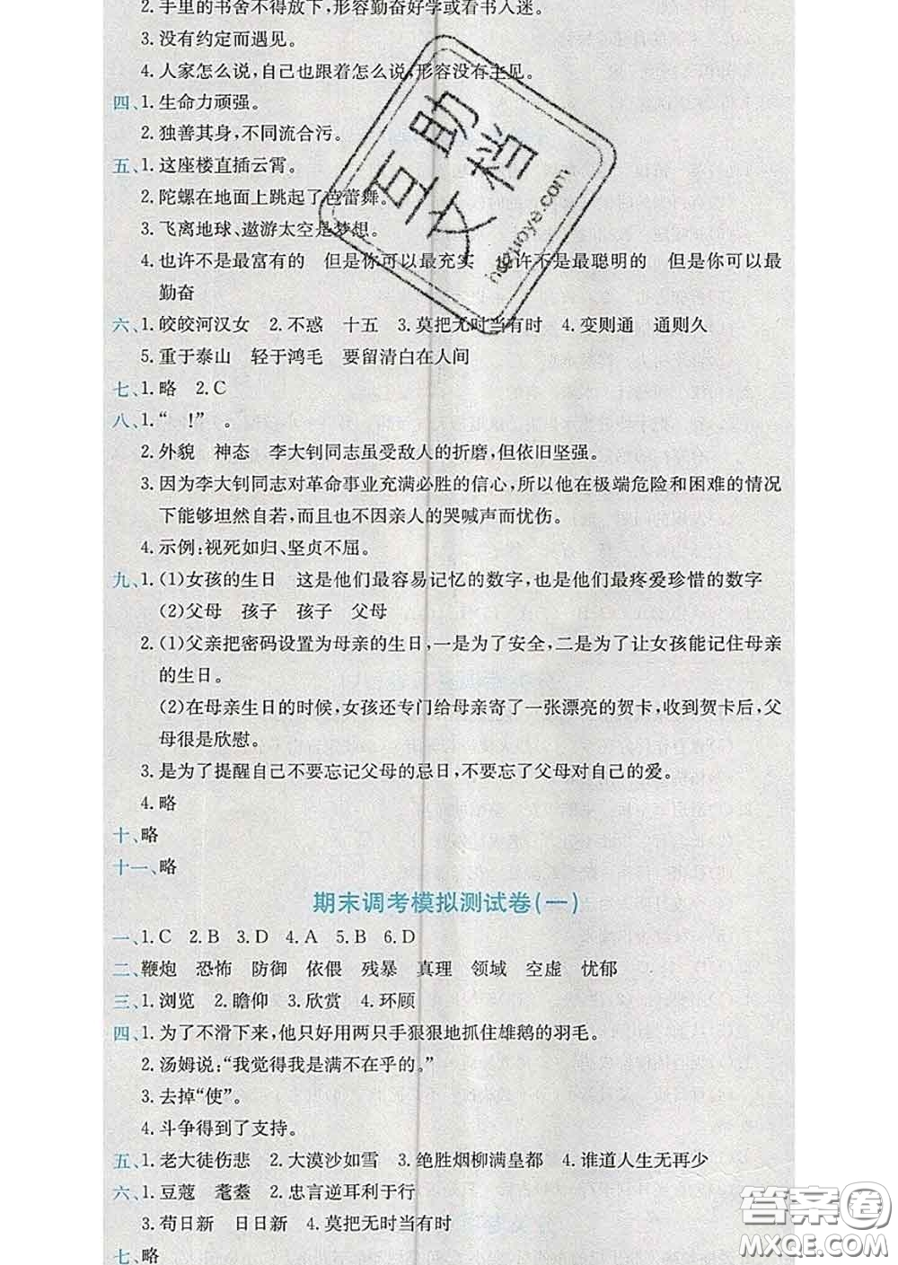 2020年黃岡小狀元達(dá)標(biāo)卷六年級(jí)語(yǔ)文下冊(cè)人教版答案