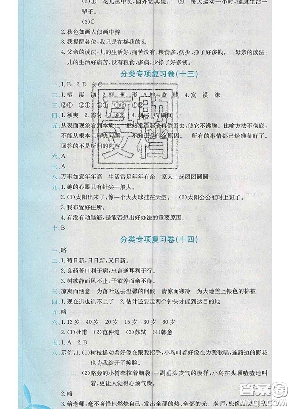 2020年黃岡小狀元達(dá)標(biāo)卷六年級(jí)語(yǔ)文下冊(cè)人教版答案