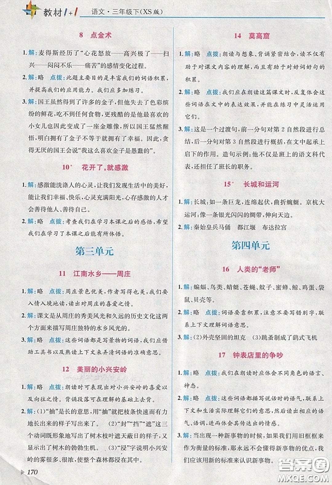 2020義務(wù)教育教科書語文三年級下冊西師大版教材習(xí)題答案