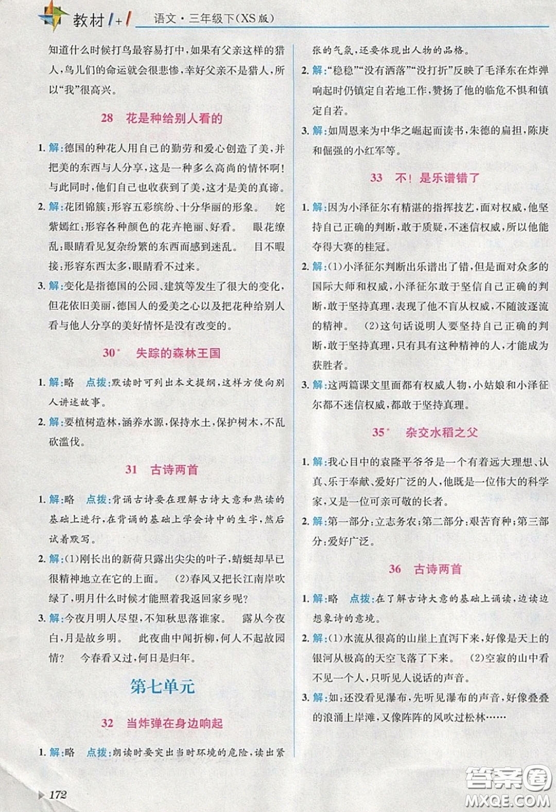 2020義務(wù)教育教科書語文三年級下冊西師大版教材習(xí)題答案