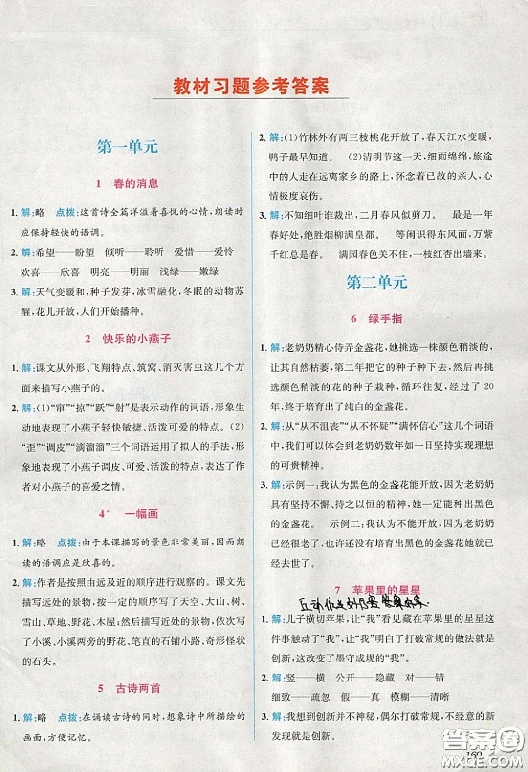 2020義務(wù)教育教科書語文三年級下冊西師大版教材習(xí)題答案