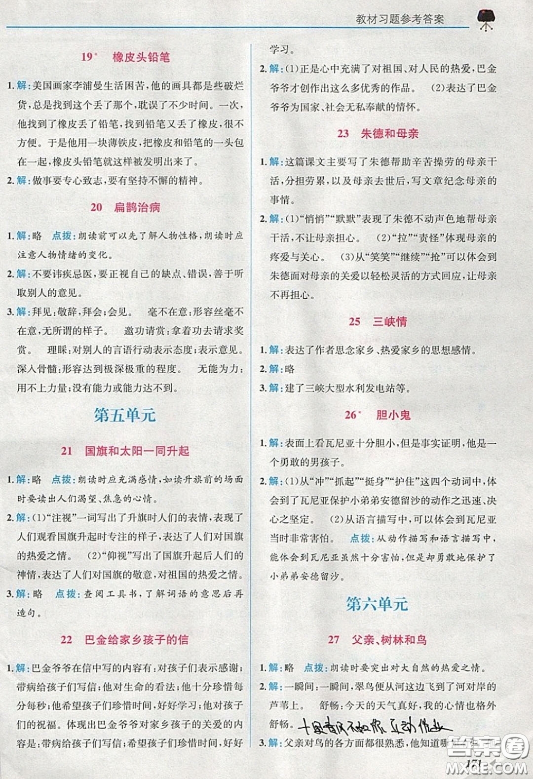 2020義務(wù)教育教科書語文三年級下冊西師大版教材習(xí)題答案