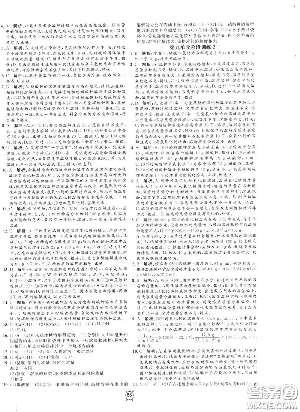 上海大學出版社2020年過關(guān)沖刺100分化學九年級下冊R版人教版參考答案