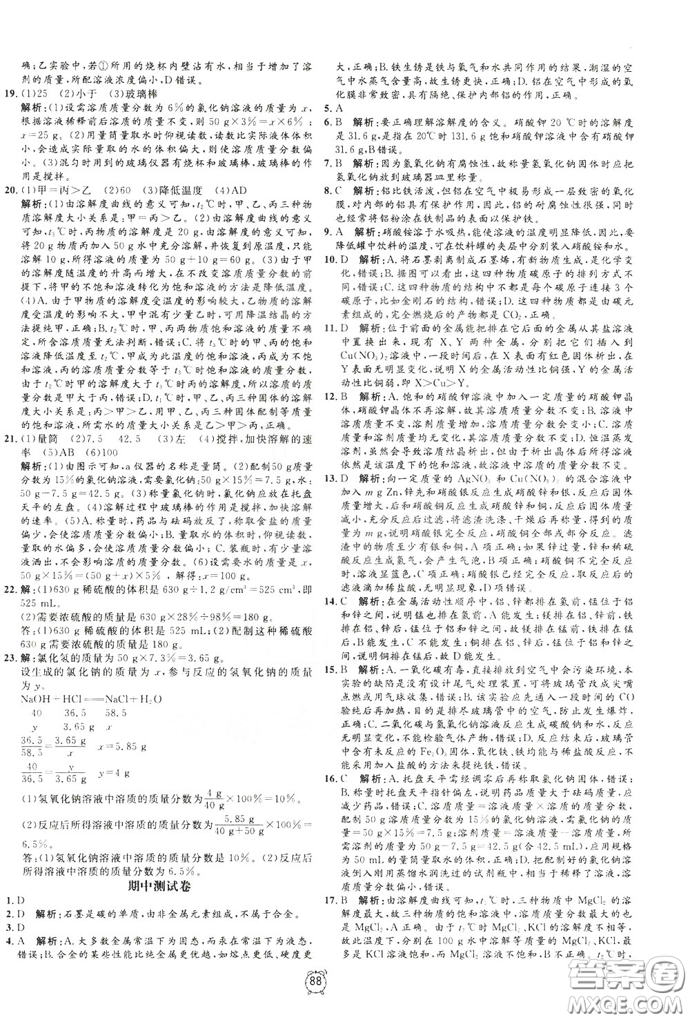 上海大學出版社2020年過關(guān)沖刺100分化學九年級下冊R版人教版參考答案