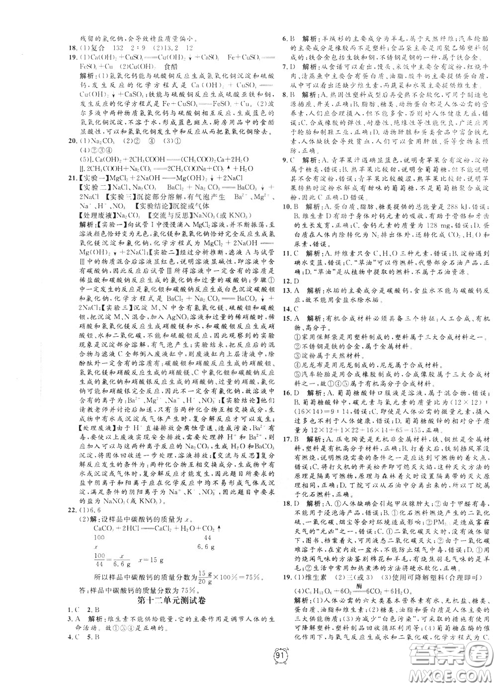 上海大學出版社2020年過關(guān)沖刺100分化學九年級下冊R版人教版參考答案