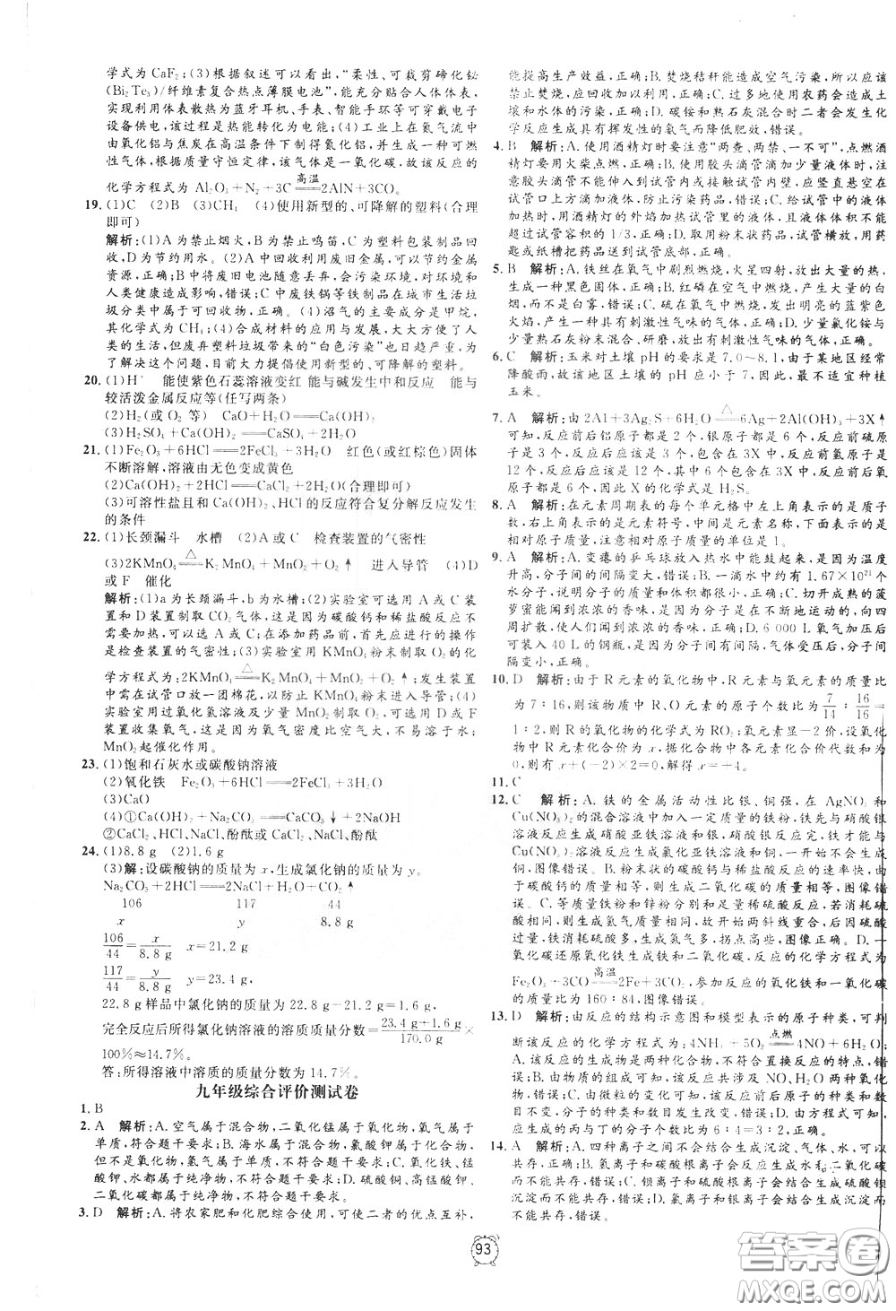 上海大學出版社2020年過關(guān)沖刺100分化學九年級下冊R版人教版參考答案