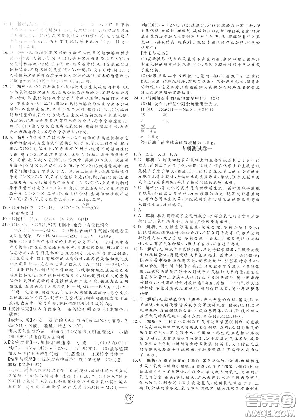 上海大學出版社2020年過關(guān)沖刺100分化學九年級下冊R版人教版參考答案